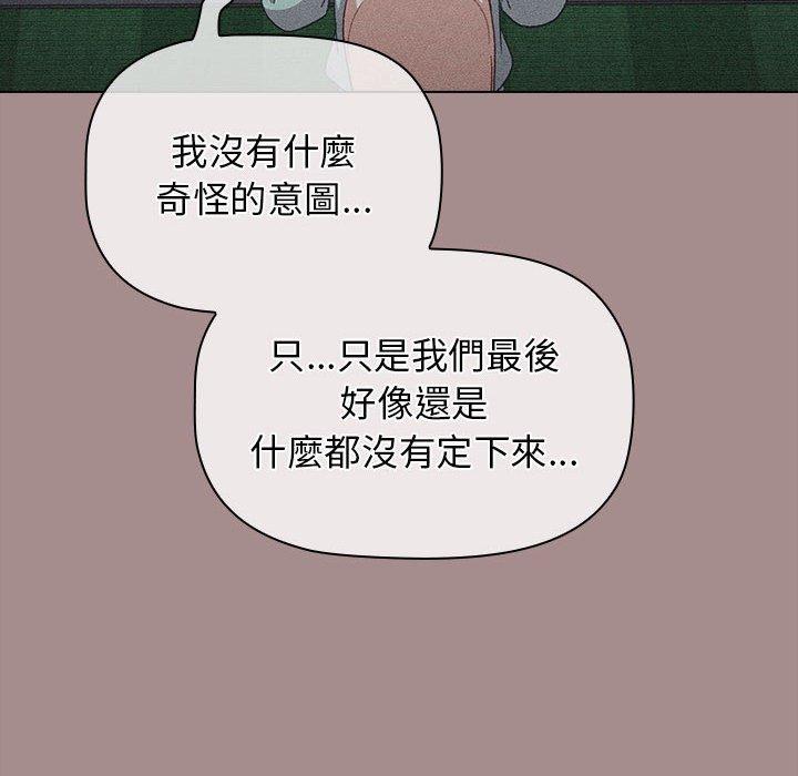 《分組換換愛》漫画 第31話