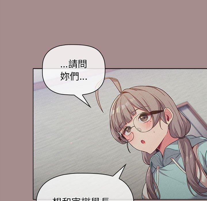 《分組換換愛》漫画 第31話