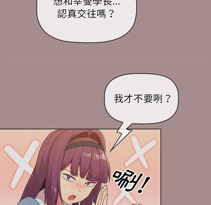 《分組換換愛》漫画 第31話