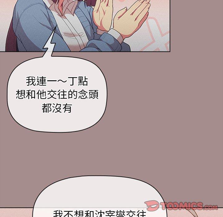《分組換換愛》漫画 第31話