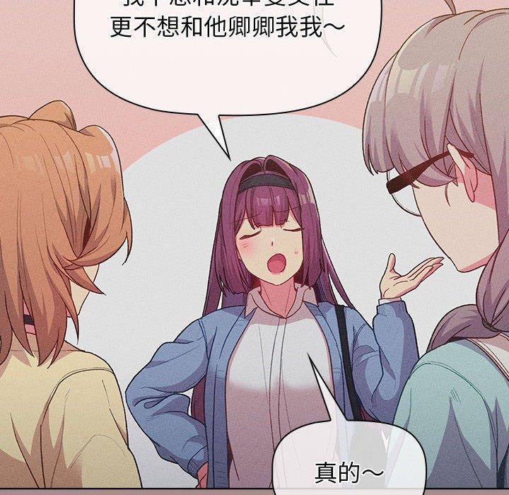 《分組換換愛》漫画 第31話