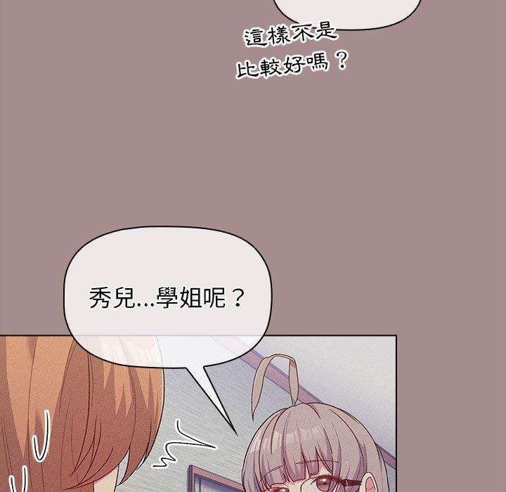 《分組換換愛》漫画 第31話