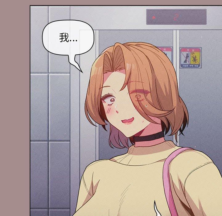 《分組換換愛》漫画 第31話