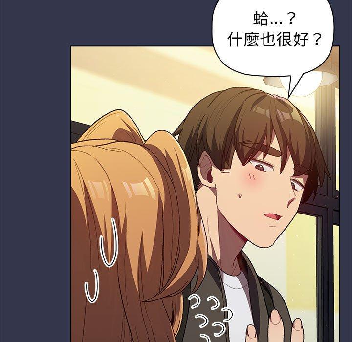 《分組換換愛》漫画 第31話