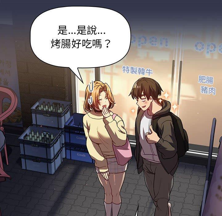 《分組換換愛》漫画 第31話