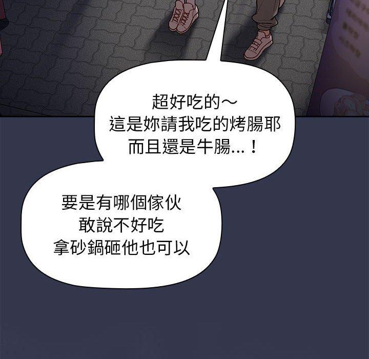 《分組換換愛》漫画 第31話