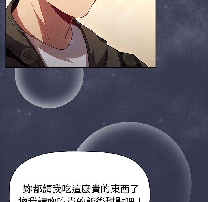 《分組換換愛》漫画 第31話