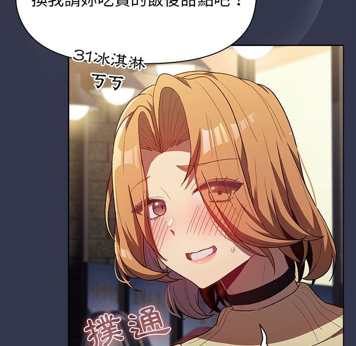 《分組換換愛》漫画 第31話