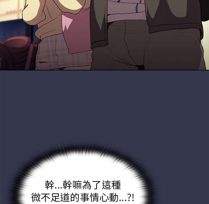 《分組換換愛》漫画 第31話