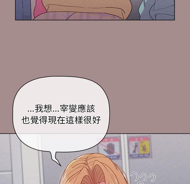 《分組換換愛》漫画 第31話