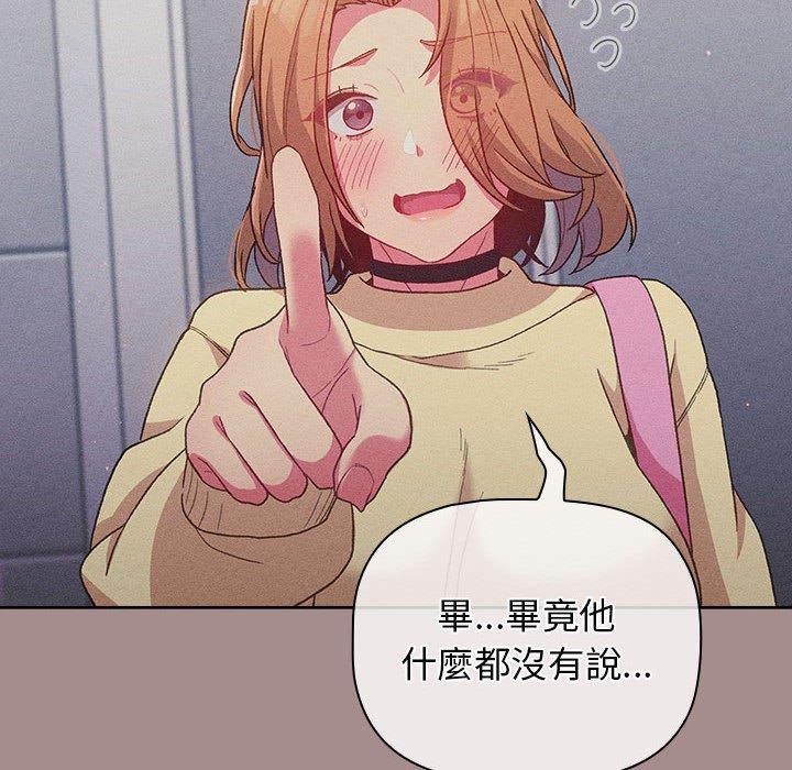 《分組換換愛》漫画 第31話