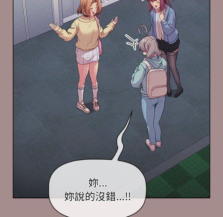 《分組換換愛》漫画 第31話