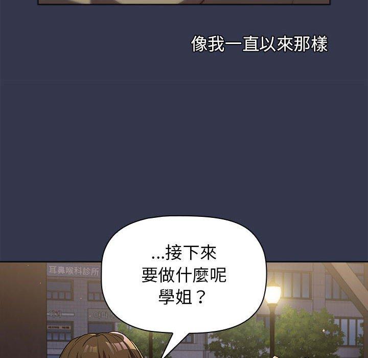 《分組換換愛》漫画 第31話