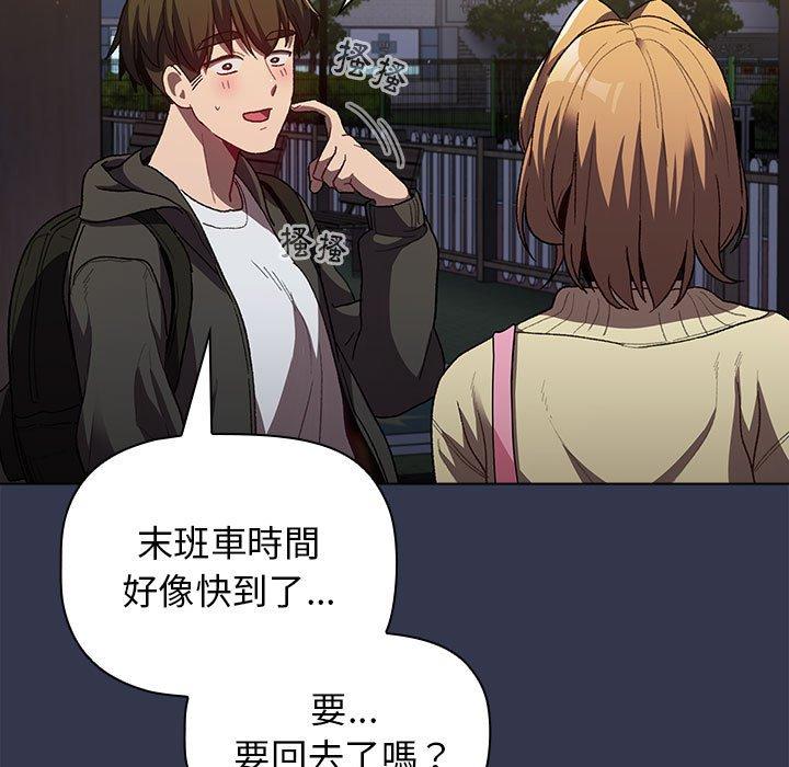 《分組換換愛》漫画 第31話