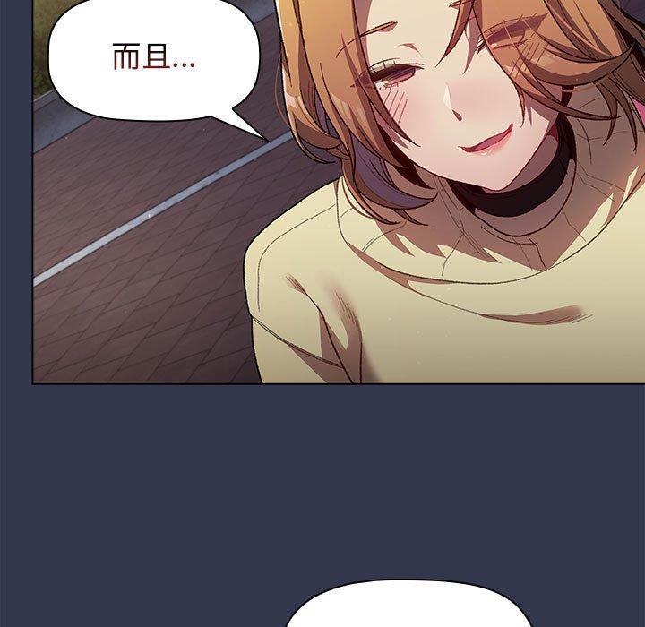 《分組換換愛》漫画 第31話