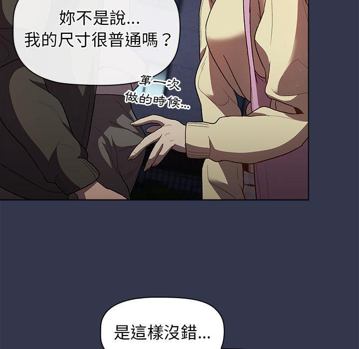 《分組換換愛》漫画 第31話