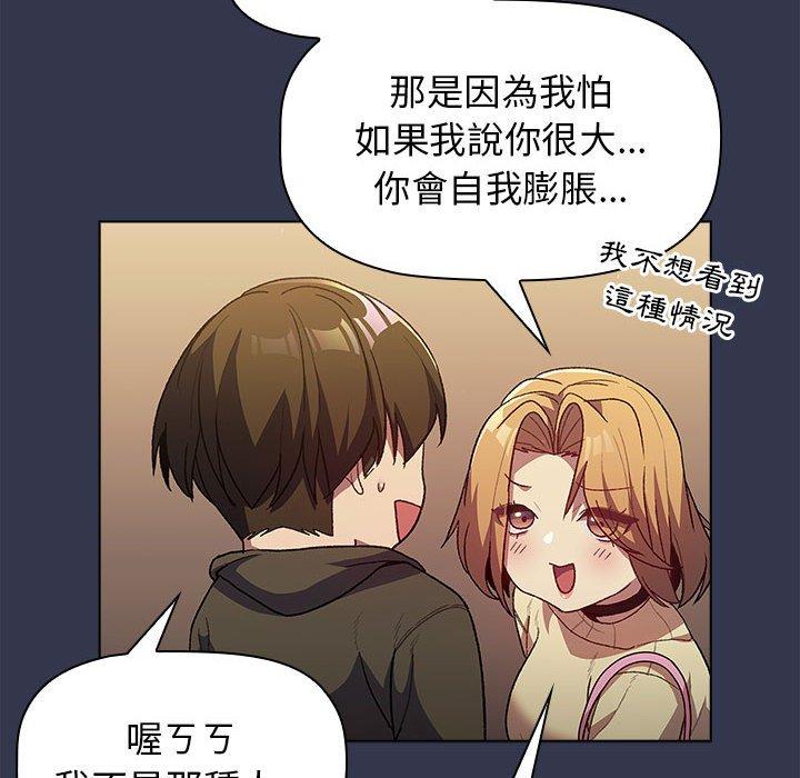 《分組換換愛》漫画 第31話