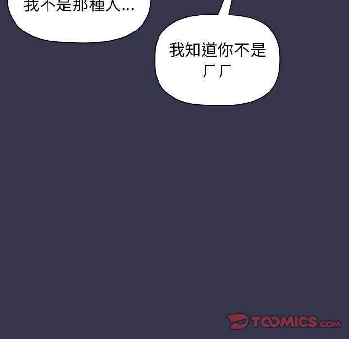 《分組換換愛》漫画 第31話