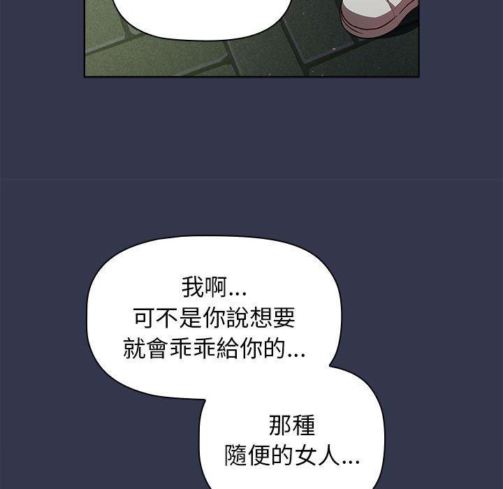 《分組換換愛》漫画 第31話