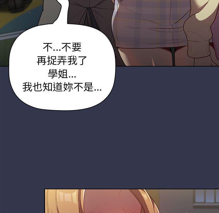 《分組換換愛》漫画 第31話