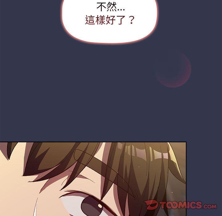《分組換換愛》漫画 第31話