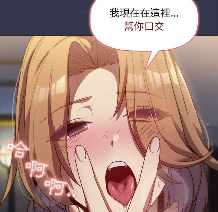 《分組換換愛》漫画 第31話