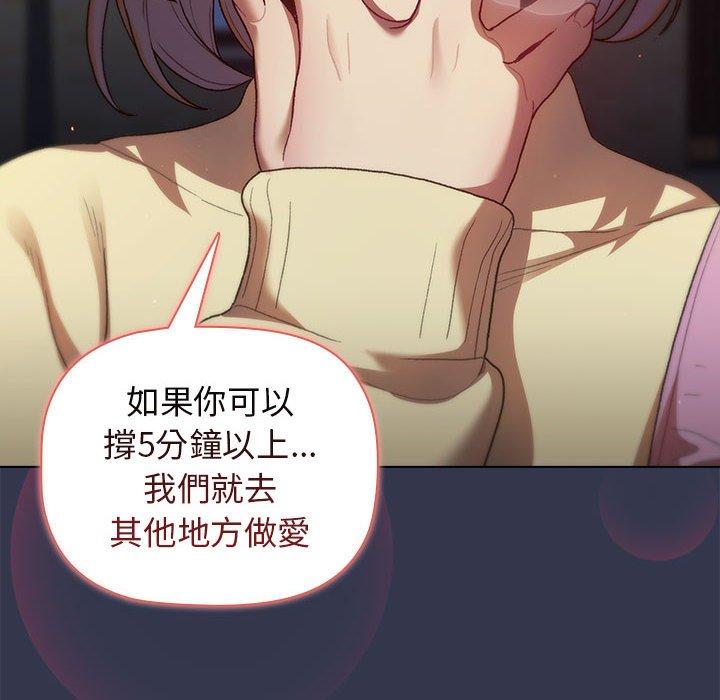 《分組換換愛》漫画 第31話