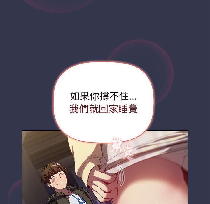 《分組換換愛》漫画 第31話