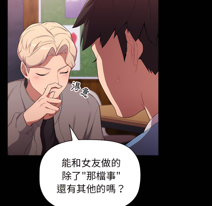 《分組換換愛》漫画 第5章