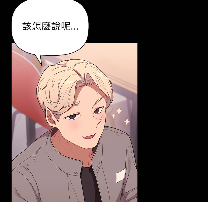 《分組換換愛》漫画 第5章