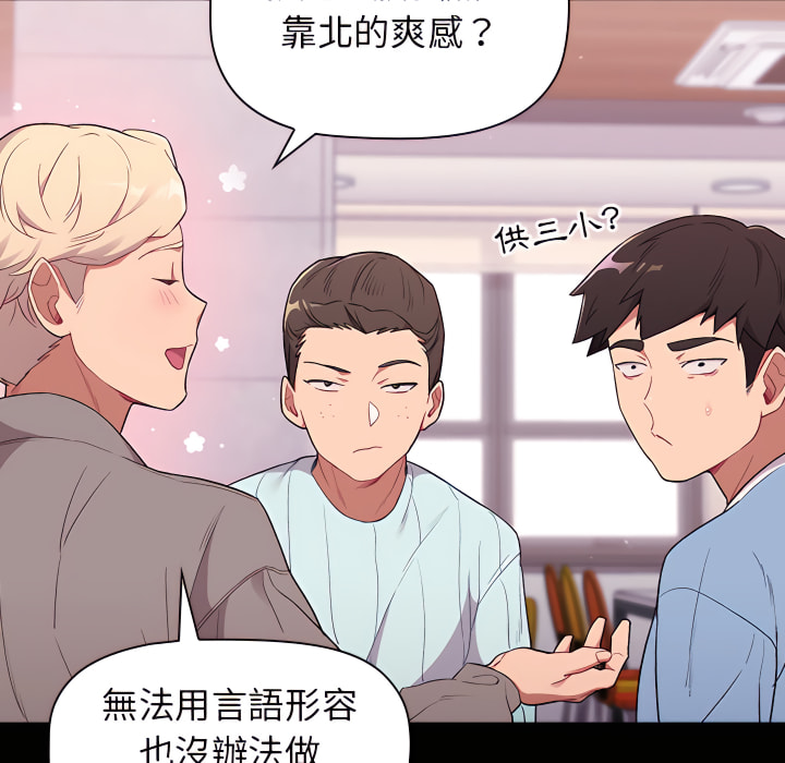《分組換換愛》漫画 第5章