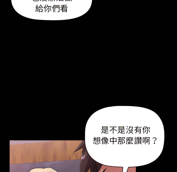 《分組換換愛》漫画 第5章