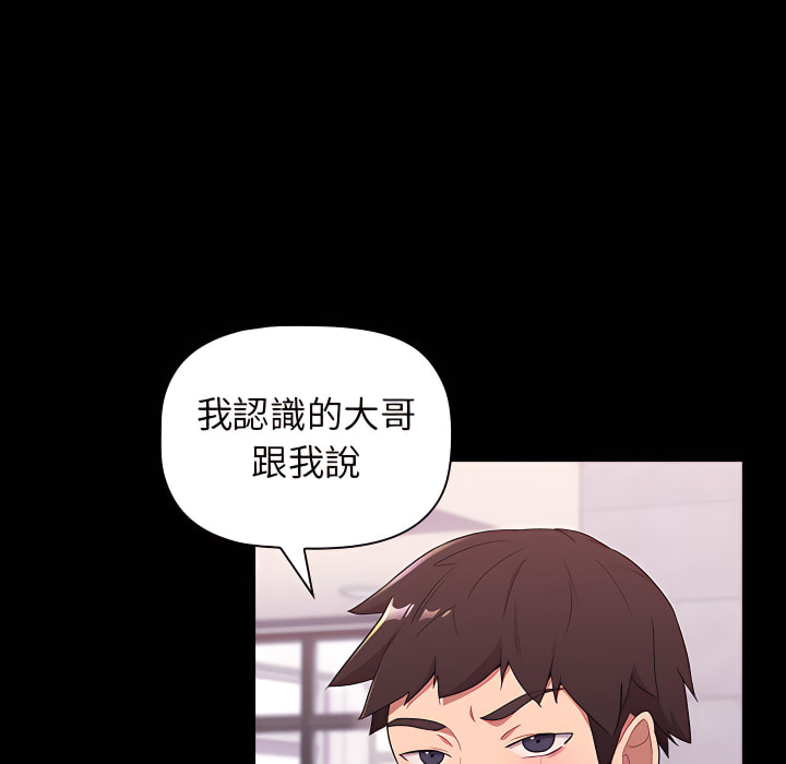 《分組換換愛》漫画 第5章