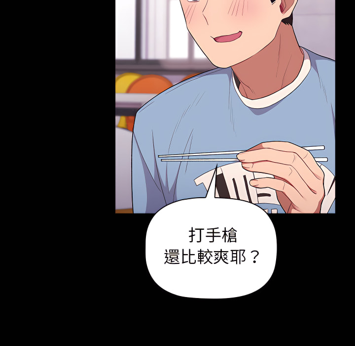 《分組換換愛》漫画 第5章