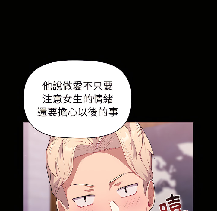 《分組換換愛》漫画 第5章
