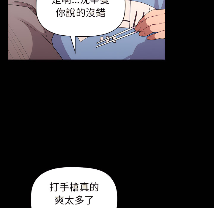 《分組換換愛》漫画 第5章