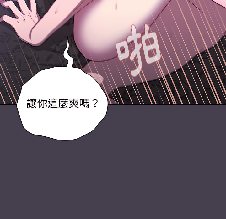 《分組換換愛》漫画 第5章