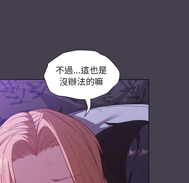 《分組換換愛》漫画 第5章