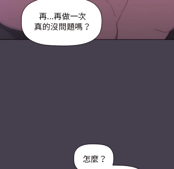 《分組換換愛》漫画 第5章