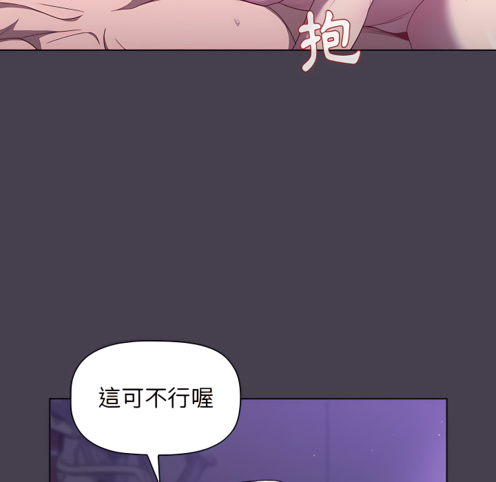 《分組換換愛》漫画 第5章