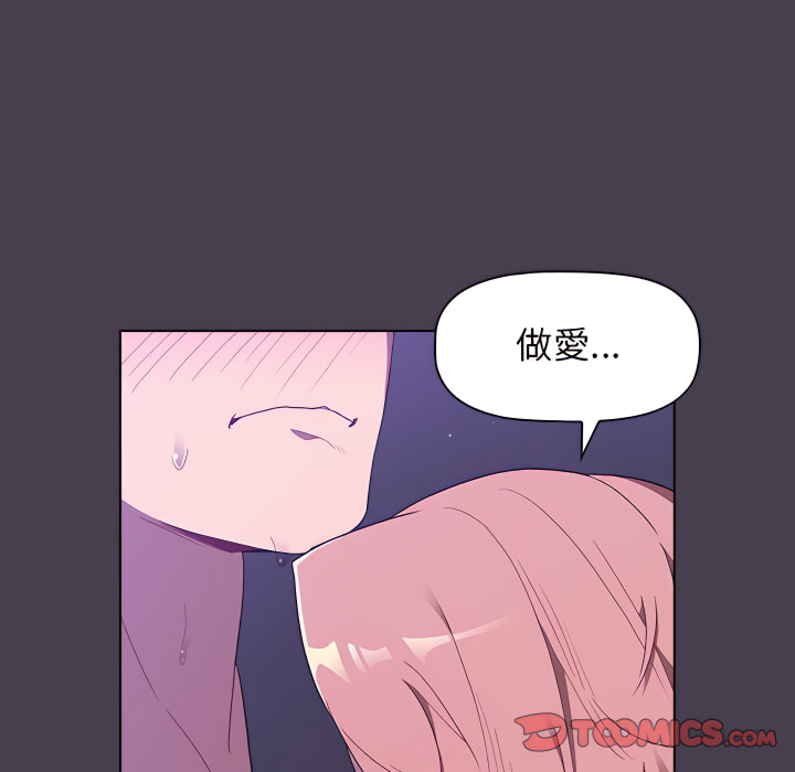 《分組換換愛》漫画 第5章