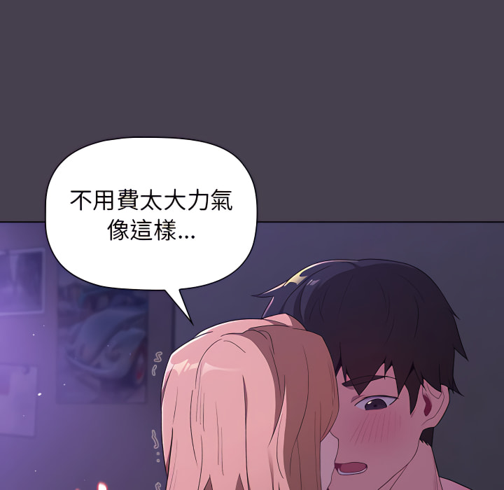 《分組換換愛》漫画 第5章