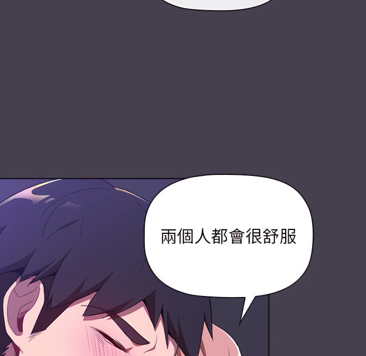 《分組換換愛》漫画 第5章