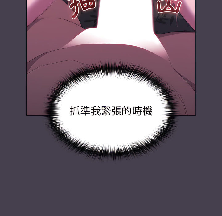 《分組換換愛》漫画 第5章