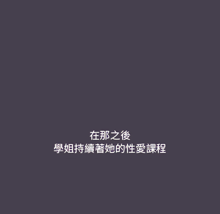 《分組換換愛》漫画 第5章