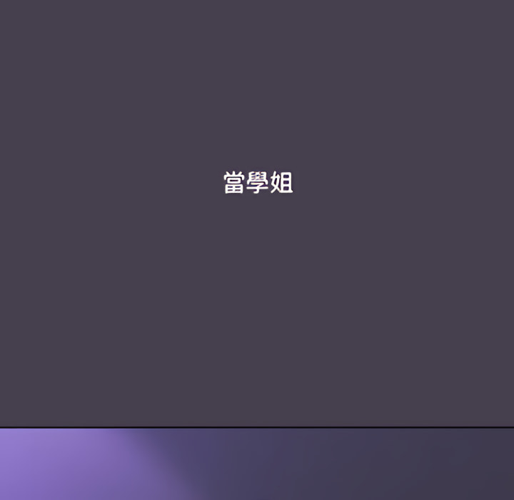 《分組換換愛》漫画 第5章
