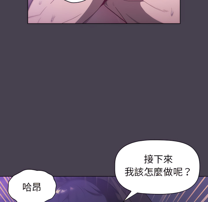 《分組換換愛》漫画 第5章