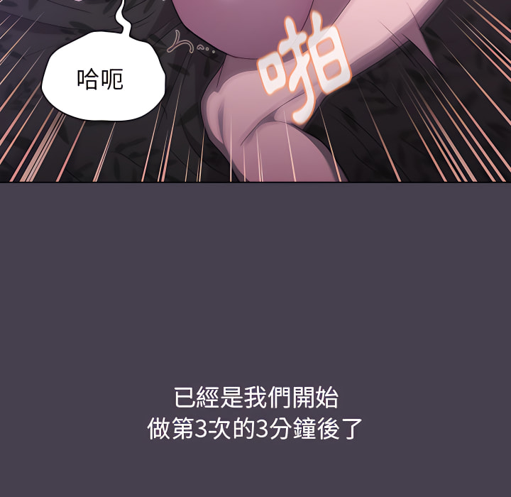 《分組換換愛》漫画 第5章