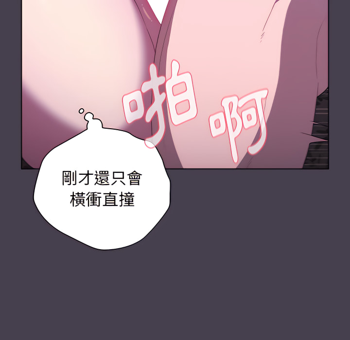 《分組換換愛》漫画 第5章