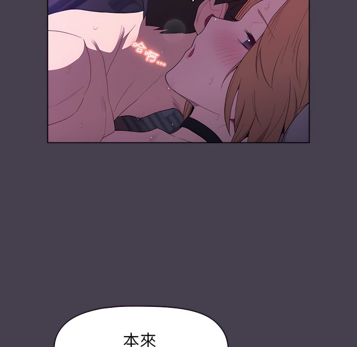《分組換換愛》漫画 第5章
